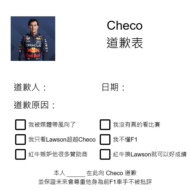 要換人了嗎？Red Bull Racing 這樣回應