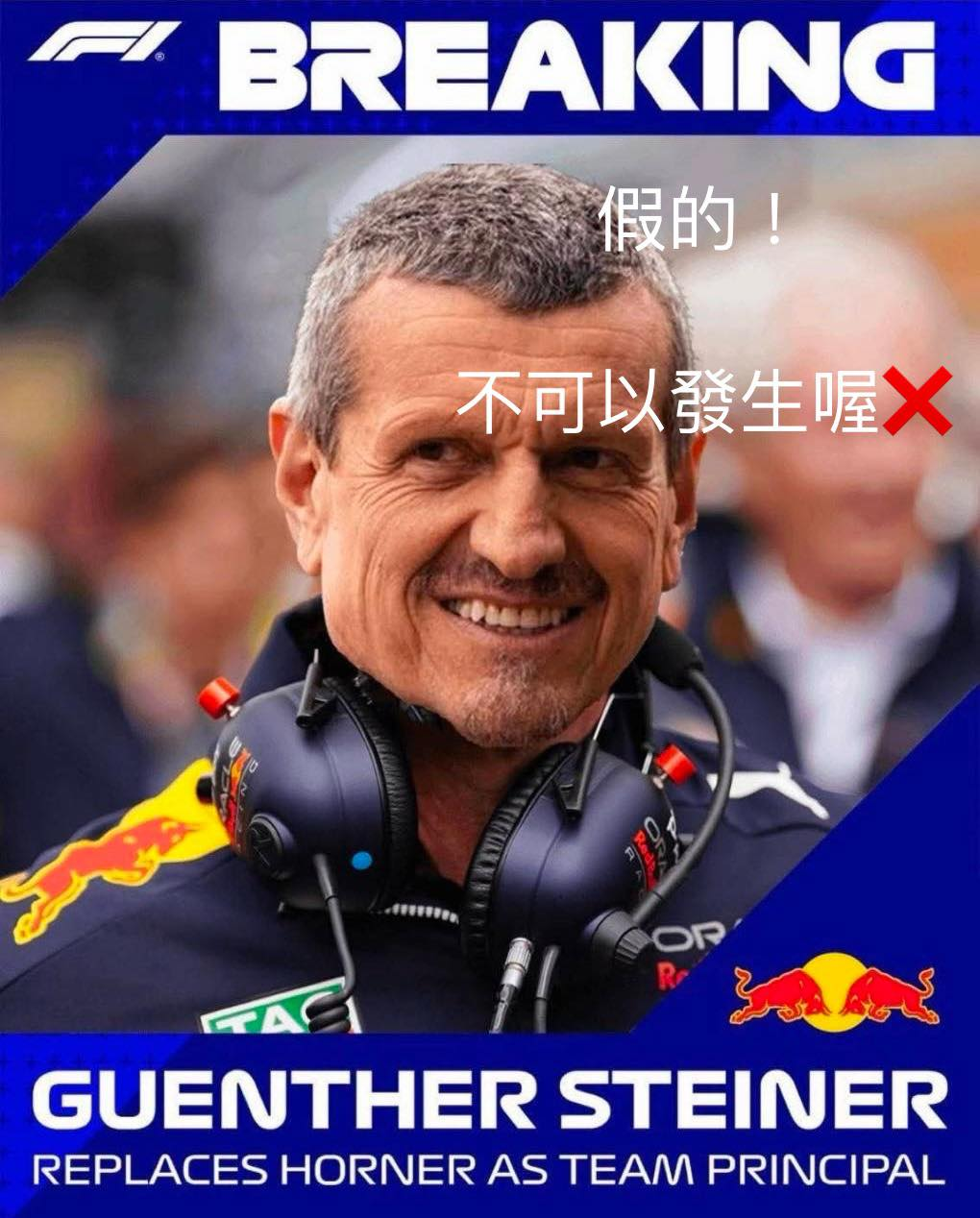 岡老師看Red Bull Racing 人事大地震